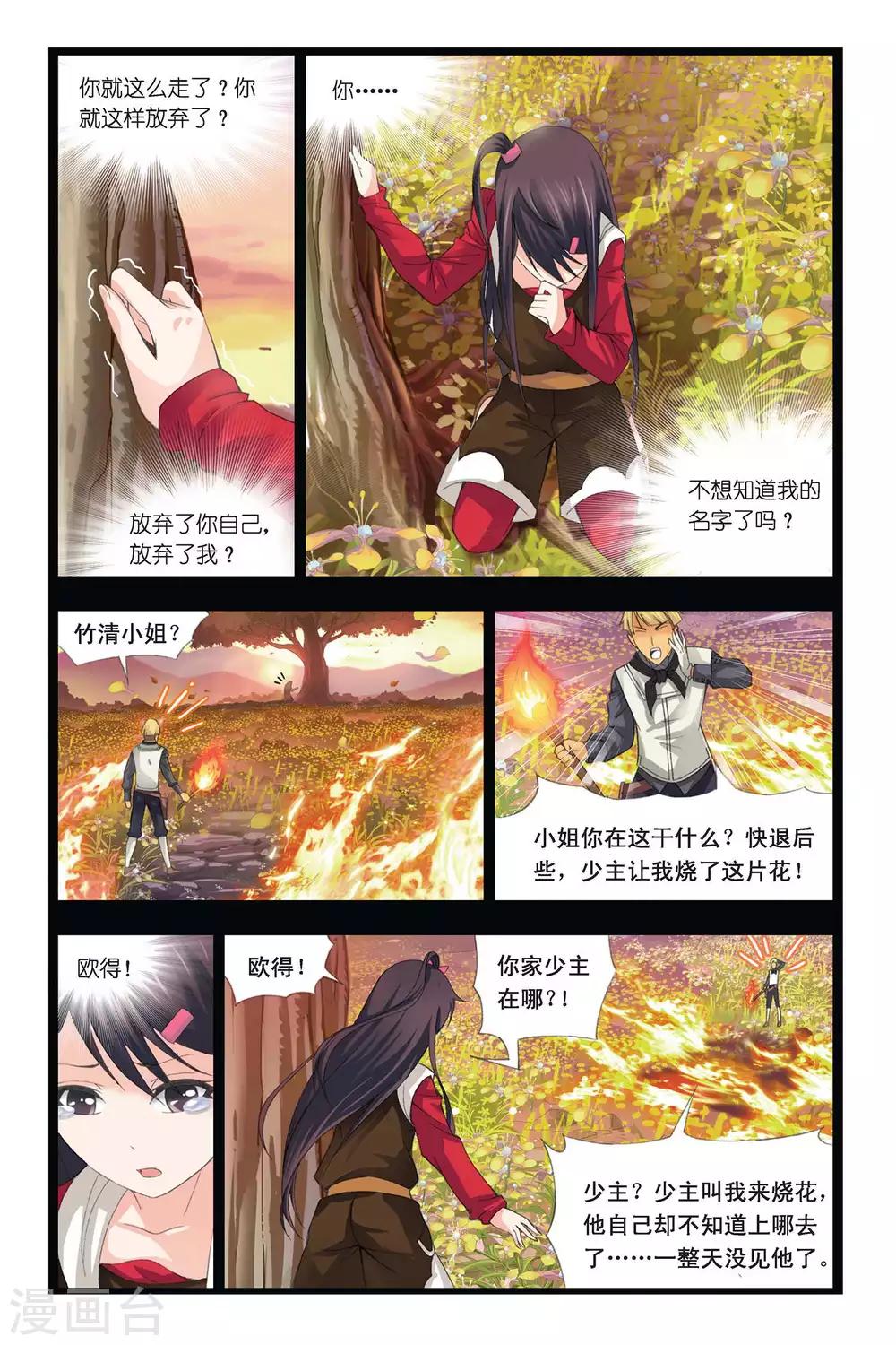 斗罗大陆4终极斗罗漫画漫画,第299话 回忆(中)2图