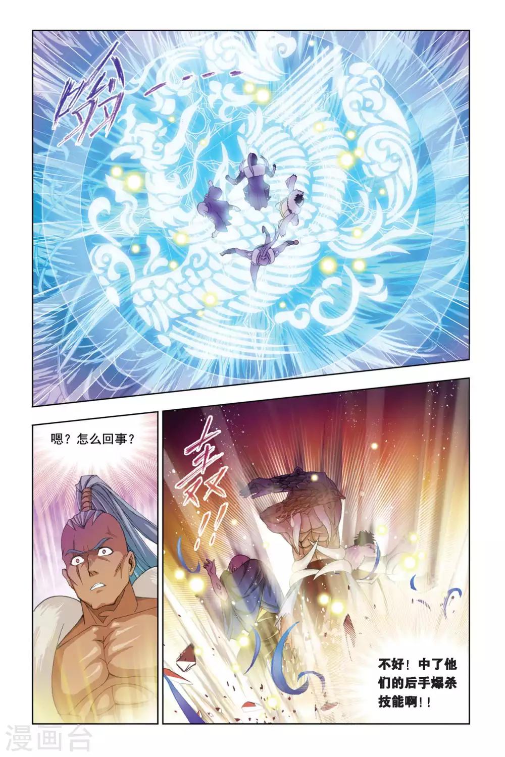 斗罗大陆2之绝世唐门漫画,第273话 迎战象甲1(下)2图