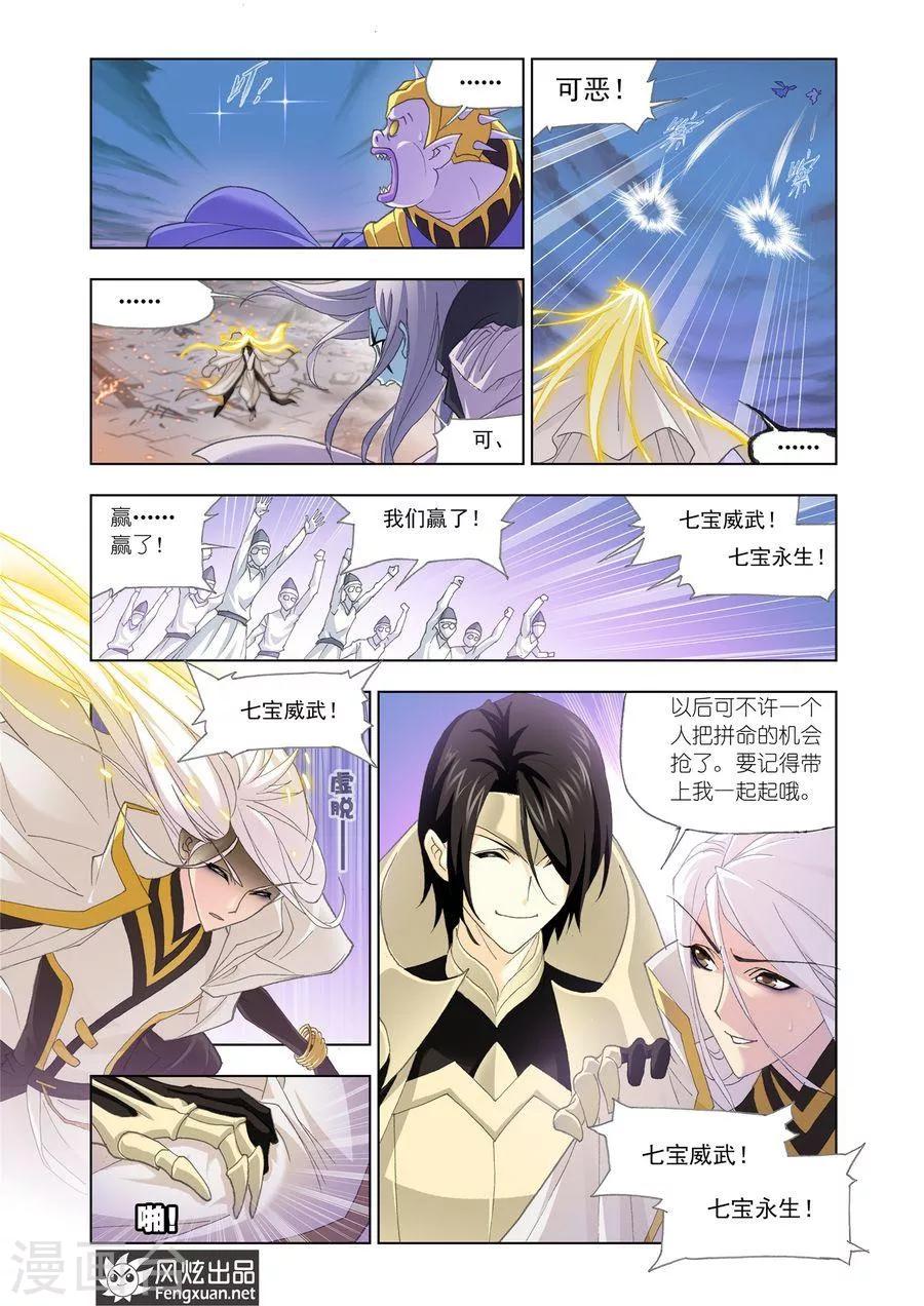 斗罗大陆2绝世唐门免费观看完整版星空影院漫画,第449话 晋级！(中)1图