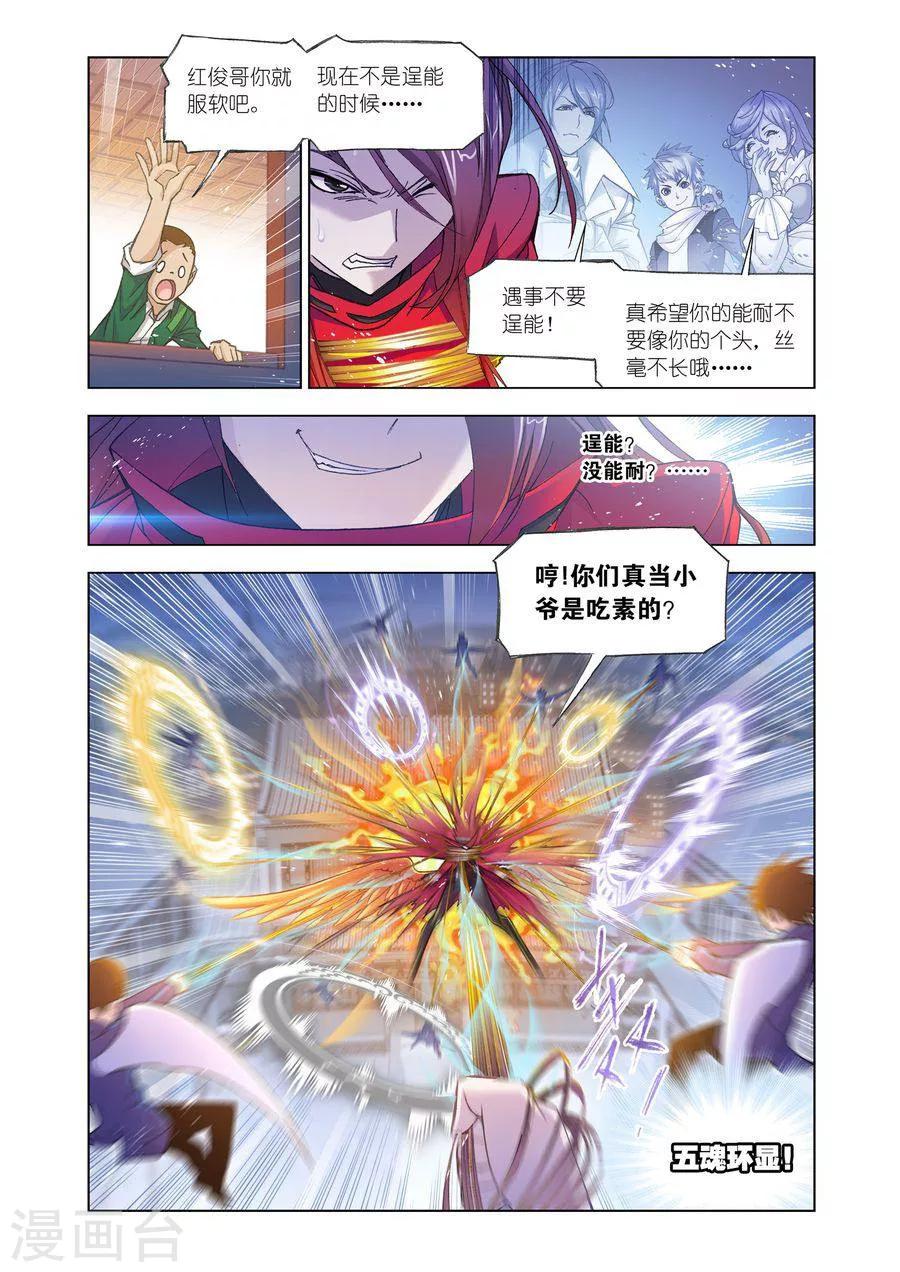 斗罗大陆4终极斗罗漫画,第471话 俊哥的愤怒(下)2图