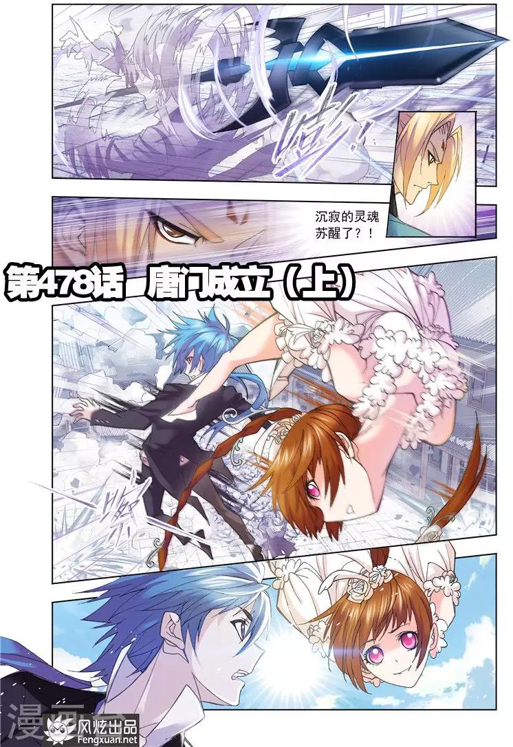 斗罗大陆二绝世唐门在线观看完整版漫画,第478话 唐门成立(上)1图