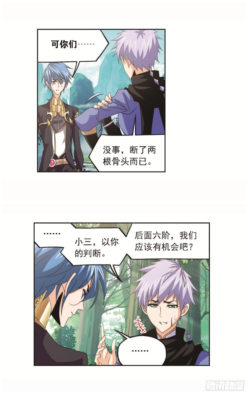 斗罗大陆第1季免费漫画,第252话 海马斗罗提示（1）2图