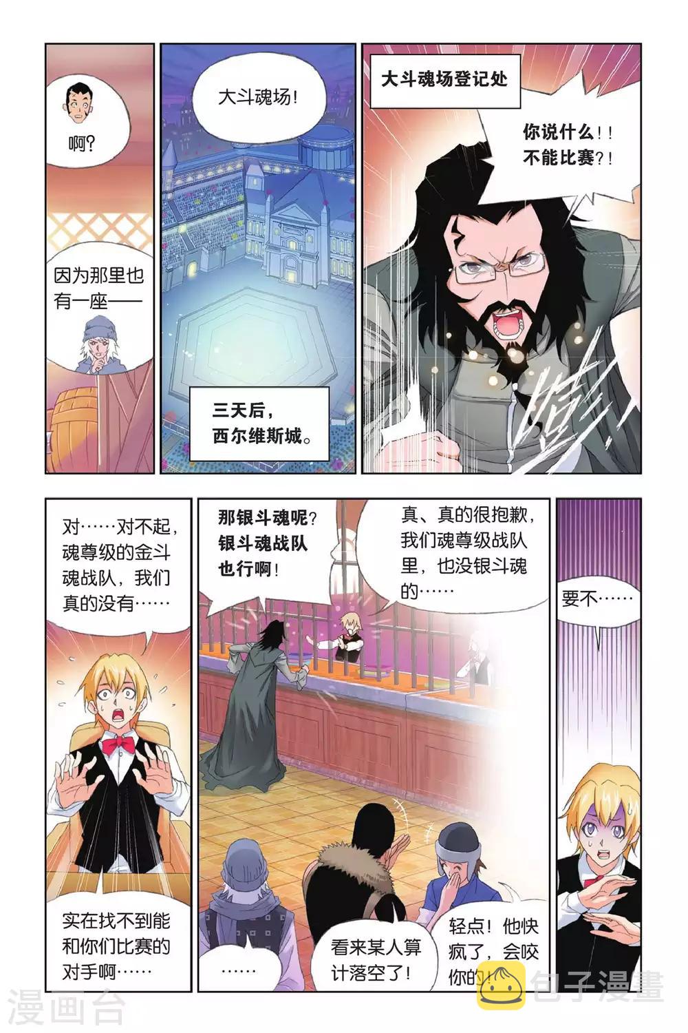 斗罗大陆1动漫免费版在线观看全集漫画,第172话 诸葛神弩(上)2图