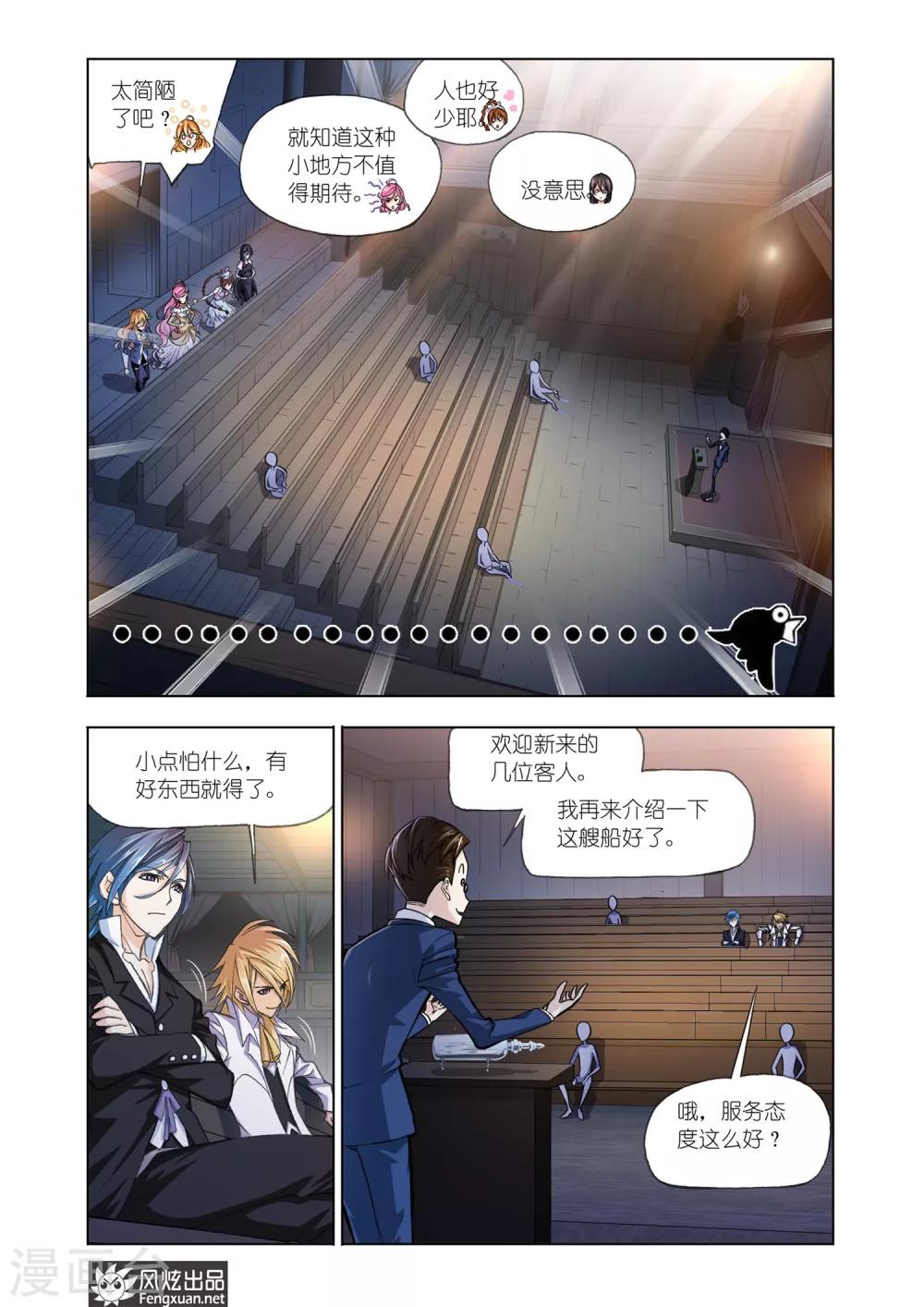 斗罗大陆魂师对决官方正版漫画,第574话 准备出发！(中)1图