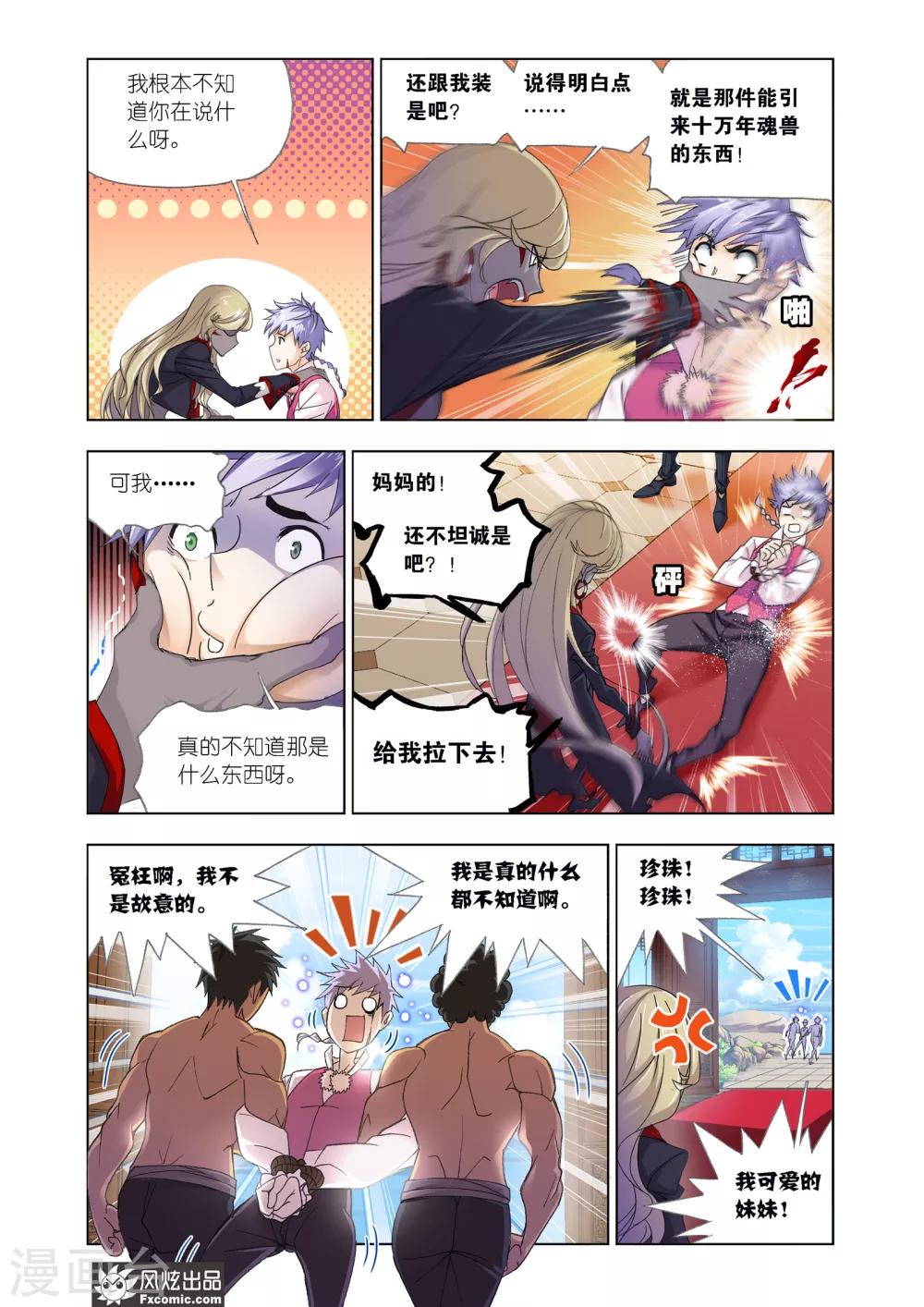 斗罗大陆魂师对决官方正版漫画,第600话 勇斗海盗21图