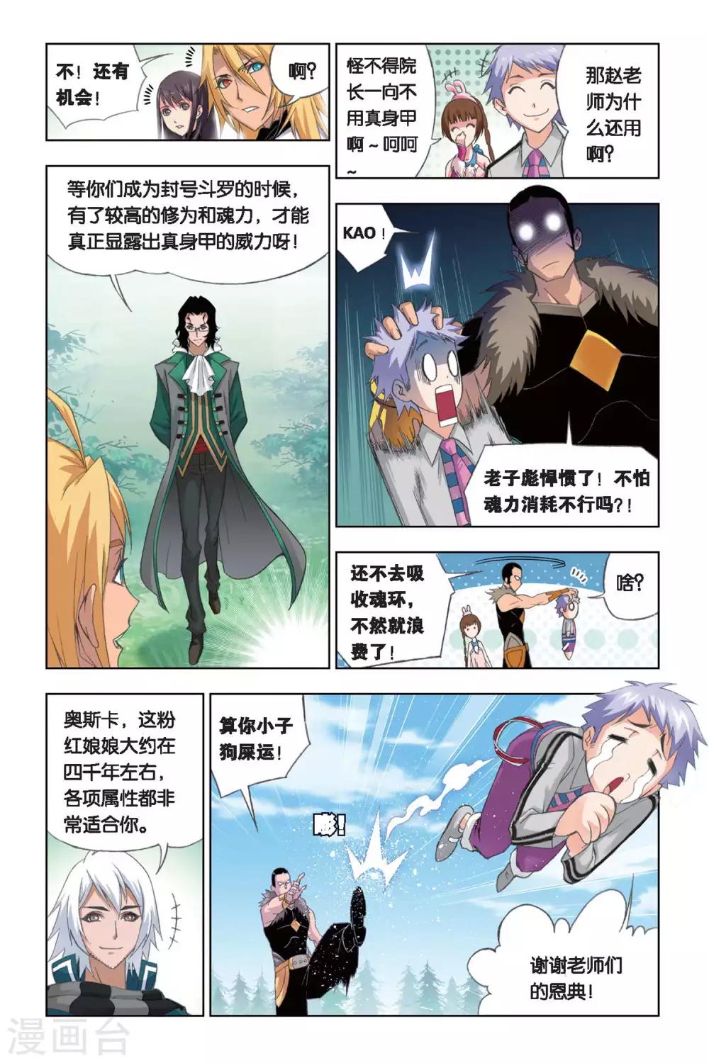 斗罗大陆2之绝世唐门漫画,第244话 幽香引魂兽1(上)2图