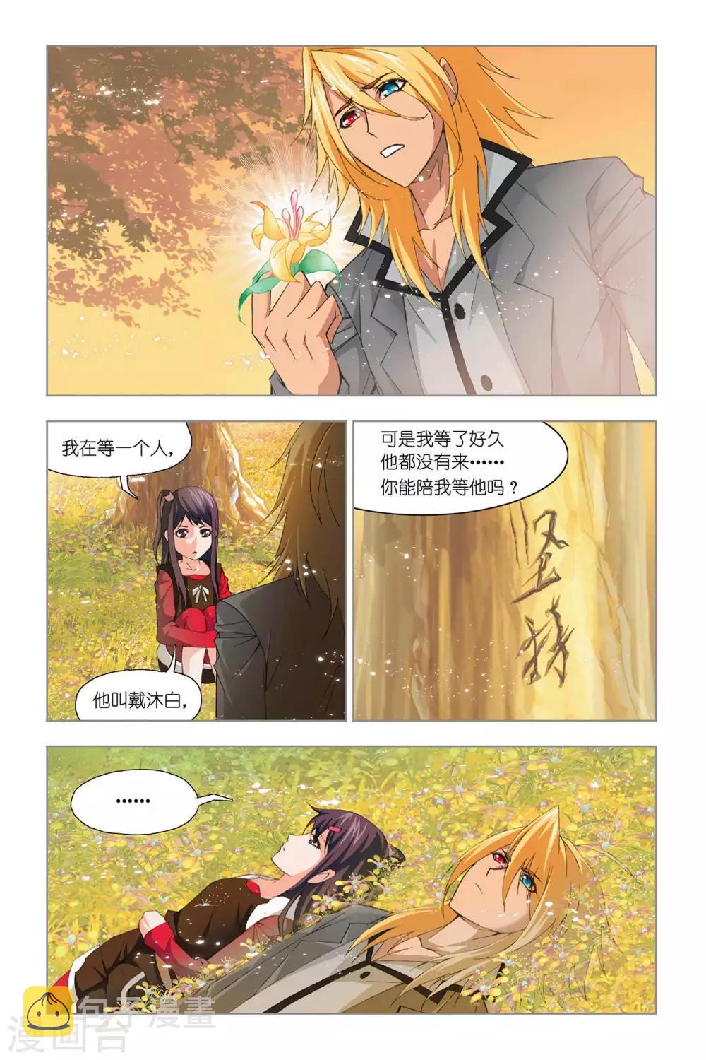 斗罗大陆2之绝世唐门漫画,第324话 找寻(下)2图