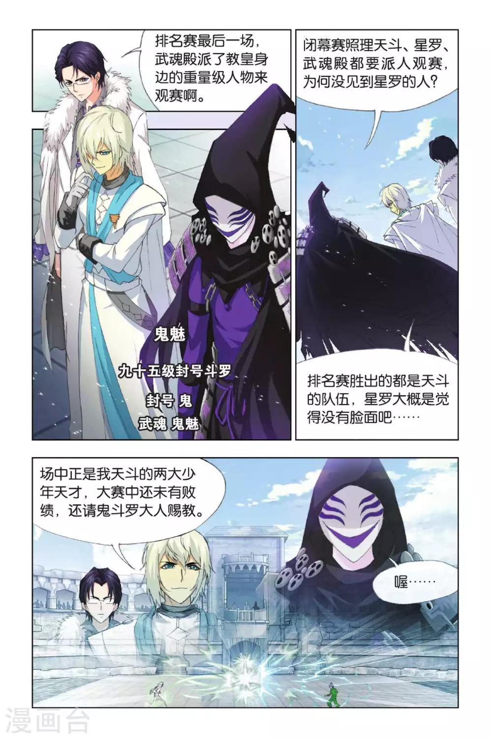 斗罗大陆二绝世唐门在线观看完整版漫画,第371话 昊天重现！(中)1图