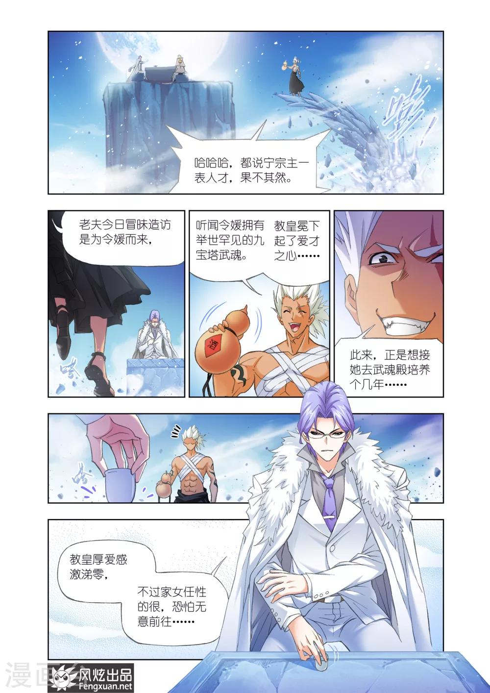 斗罗大陆1动漫免费版在线观看全集漫画,第439话 猎魂行动1(上)2图