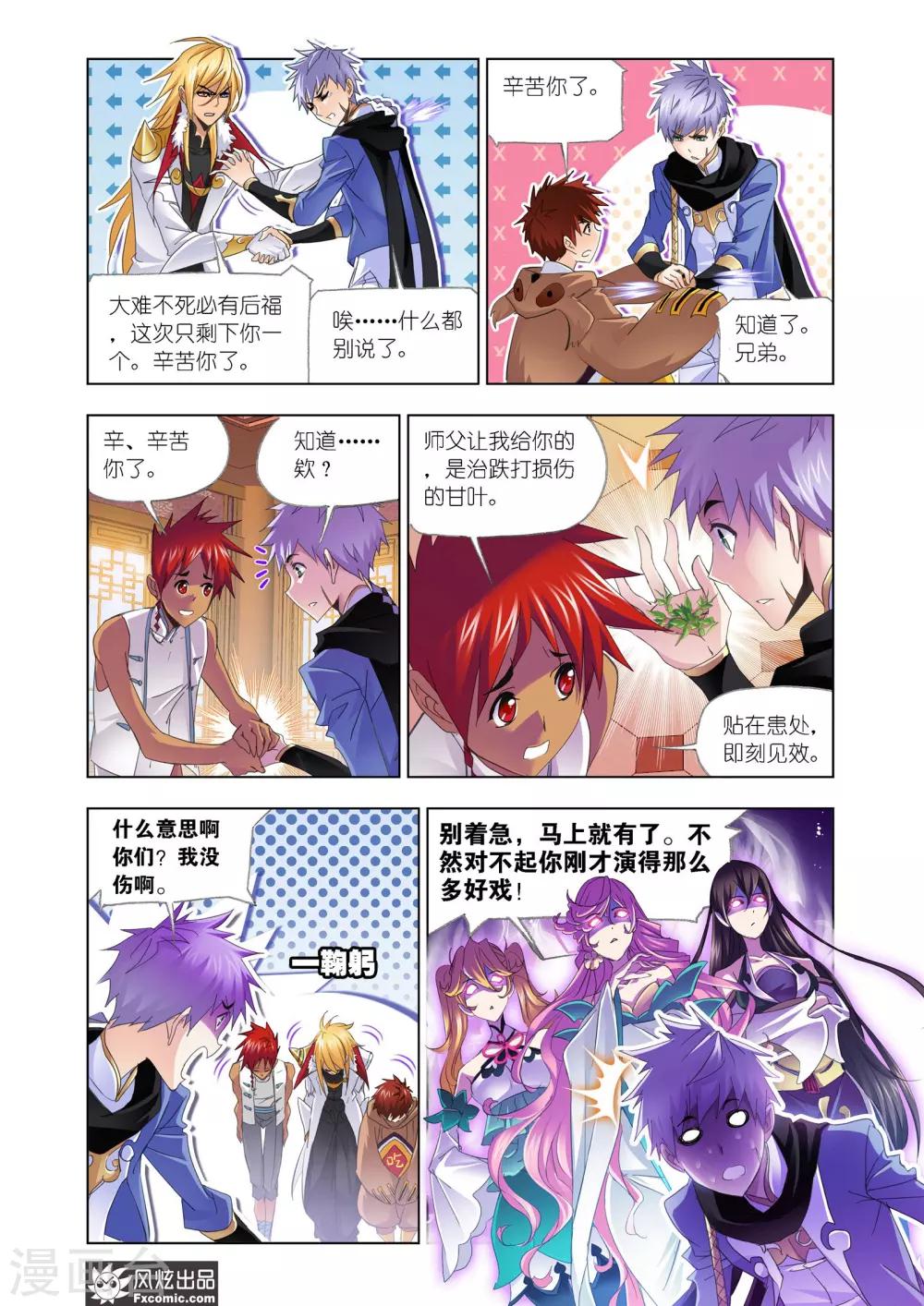 斗罗大陆漫画,第606话 史莱克八怪 重聚！！2图