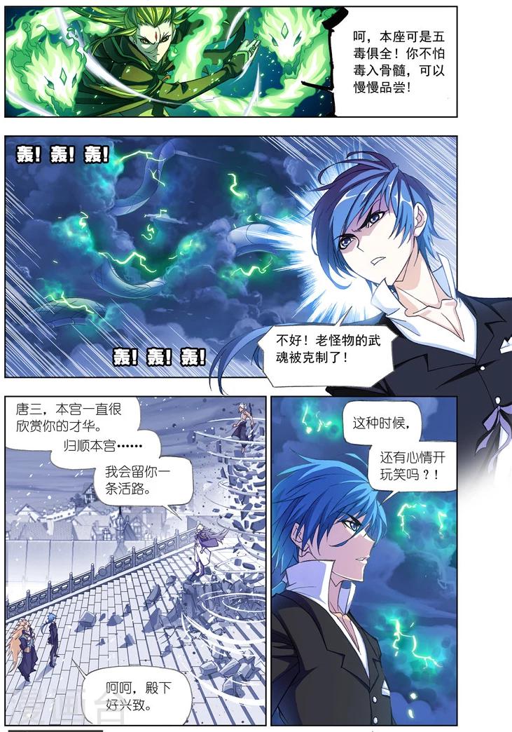 斗罗大陆漫画,第502话 破魂枪(上)2图