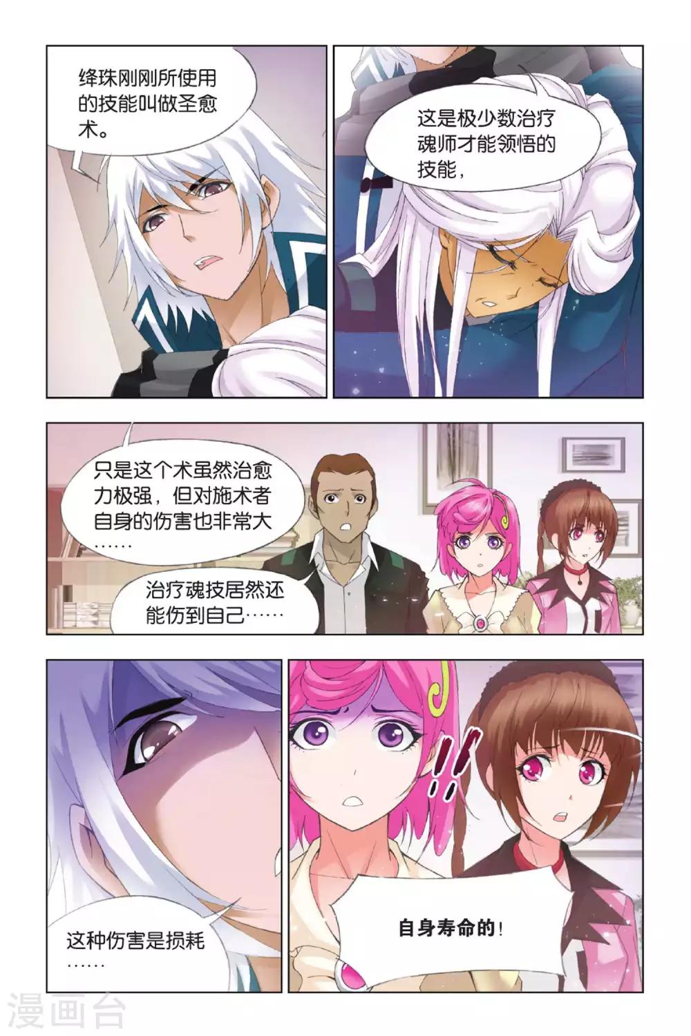 斗罗大陆动漫在线观看免费完整观看漫画,第346话 继续前进(上)2图