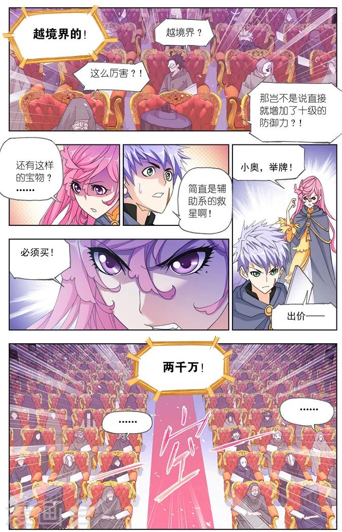 斗罗大陆魂师对决官方正版漫画,第495话 再遇旧敌(下)1图