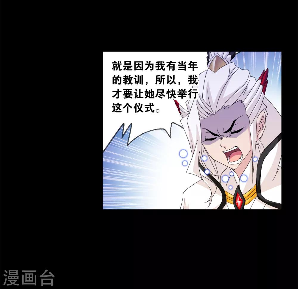 斗罗大陆第1季免费漫画,第654话 换环21图