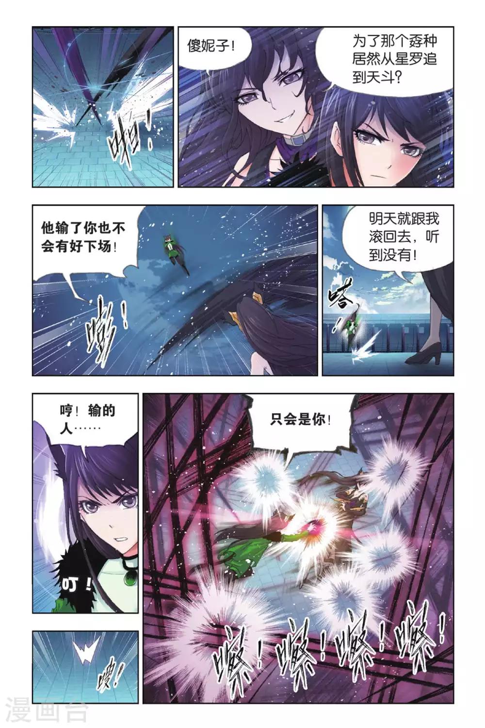 斗罗大陆2绝世唐门漫画漫画,第386话 兄弟相争(中)2图