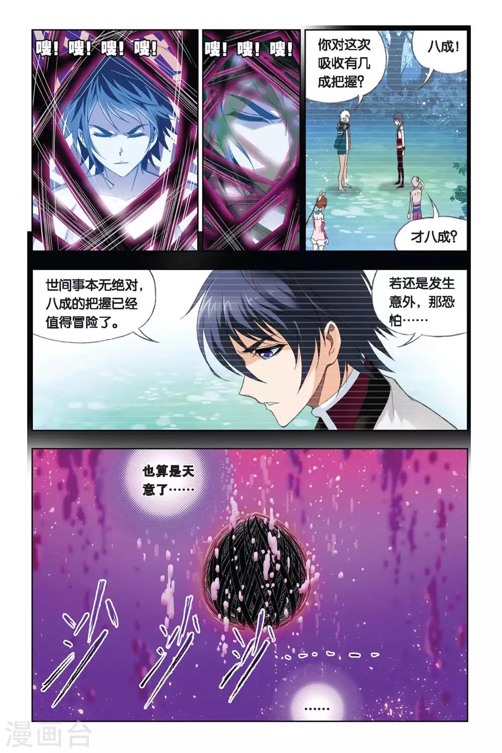 斗罗大陆动漫在线观看免费完整观看漫画,第254话 守候(中)2图