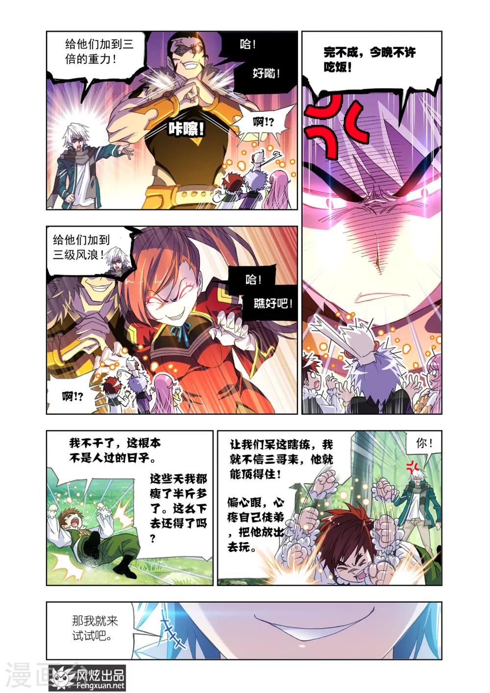 斗罗大陆绝世唐门免费观看完整版在线全集漫画,第523话 太子太师(上)2图