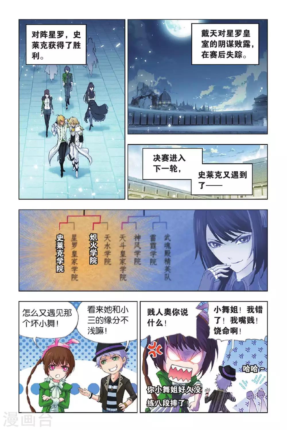 斗罗大陆之魂师对决漫画,第391话 决战在即(上)2图