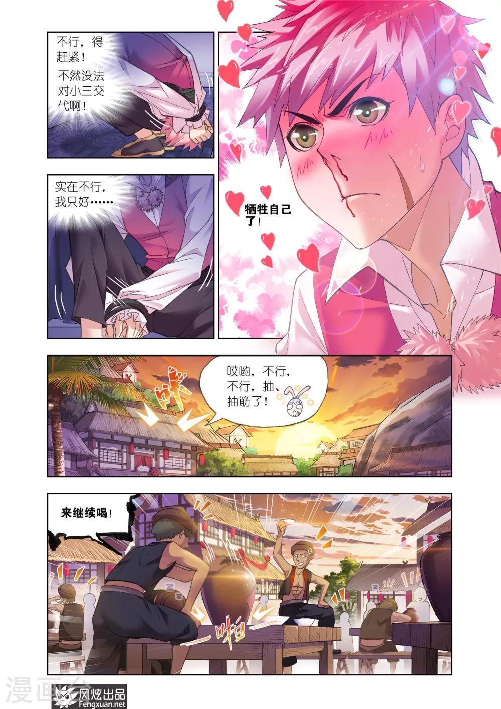 斗罗大陆2绝世唐门小说漫画,第595话 灵魂祭祀11图