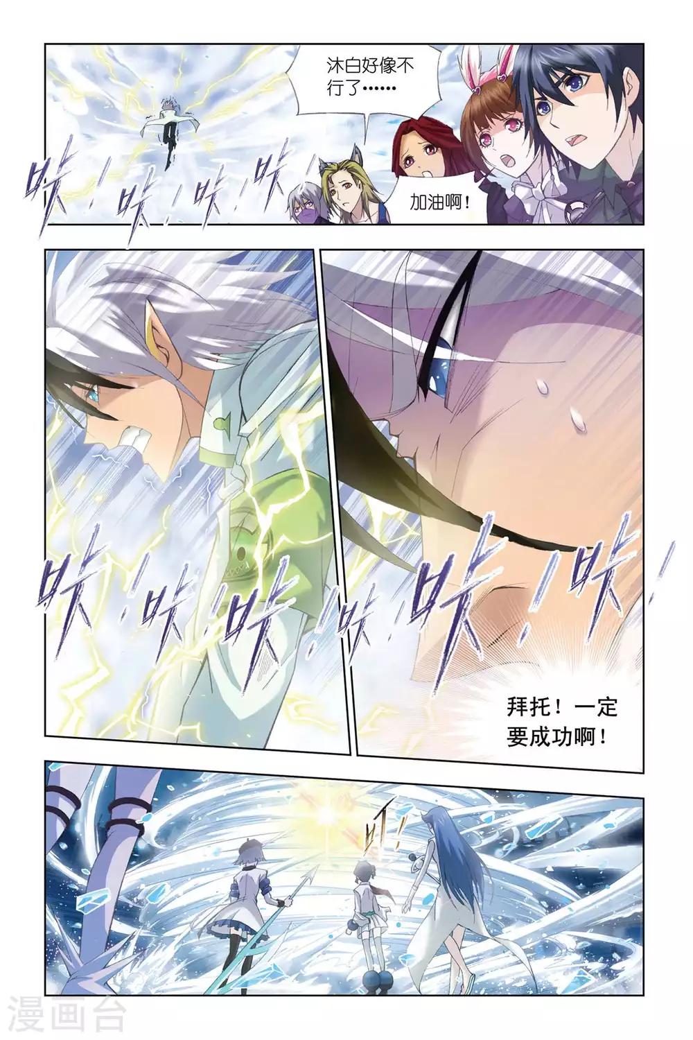 斗罗大陆魂师对决官方正版漫画,第312话 极寒龙卷风(下)2图