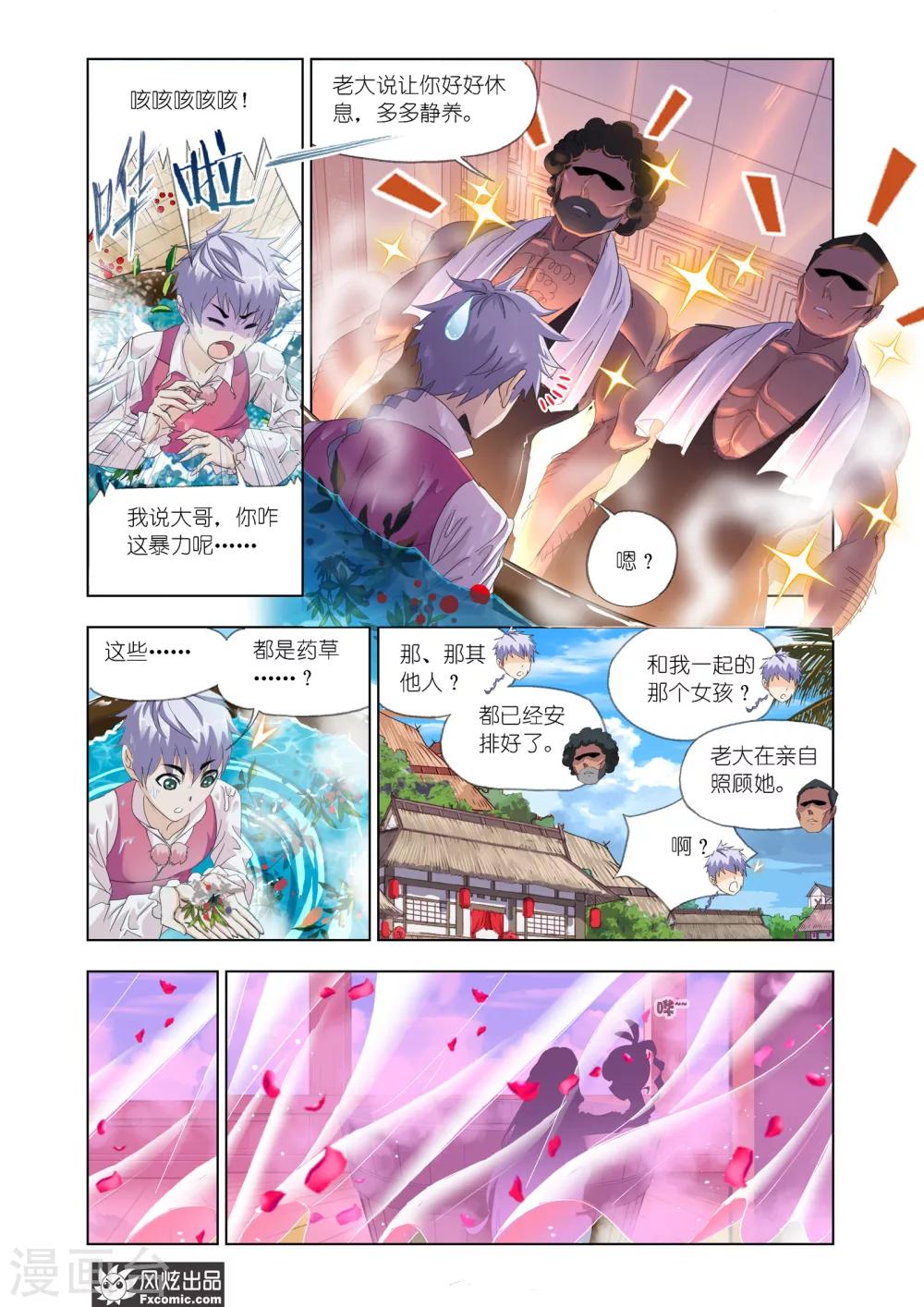 斗罗大陆魂师对决官方正版漫画,第600话 勇斗海盗21图