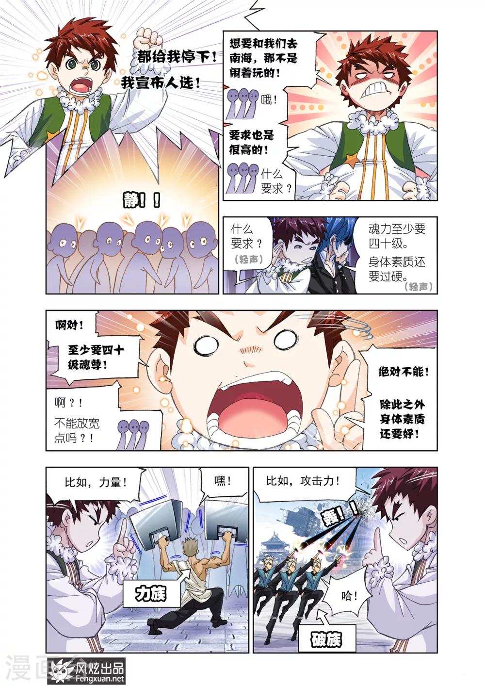 斗罗大陆魂师对决官方正版漫画,第528话 随行海神岛(下)2图