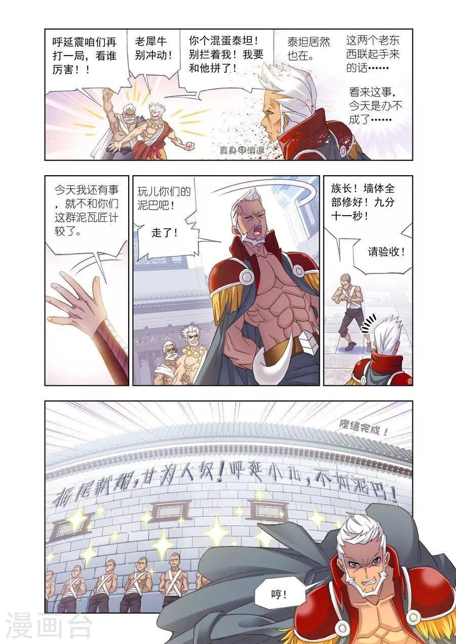 斗罗大陆之魂师对决漫画,第464话 敏之一族(中)1图