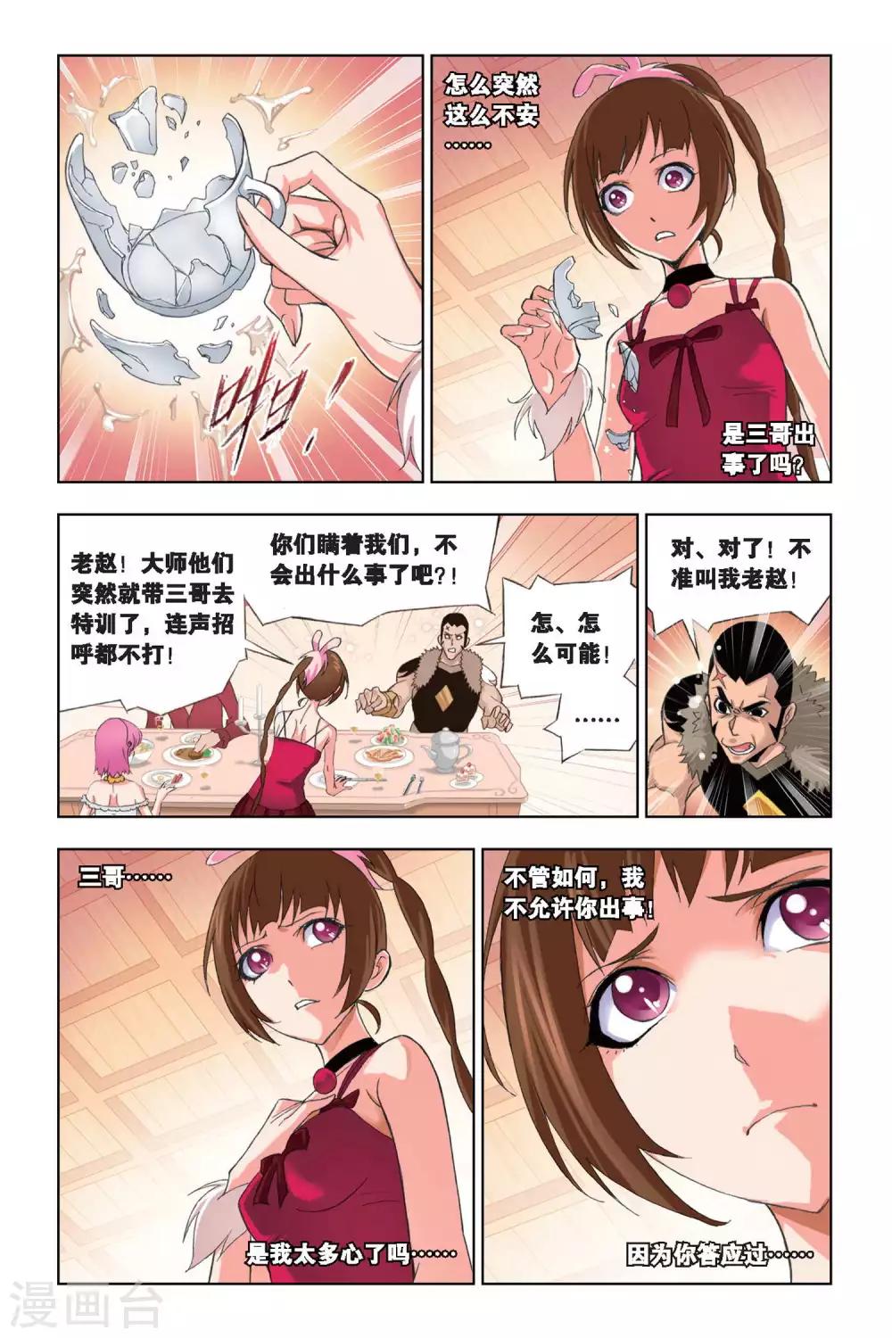 斗罗大陆魂师对决官方正版漫画,第185话 生死危机(中)1图