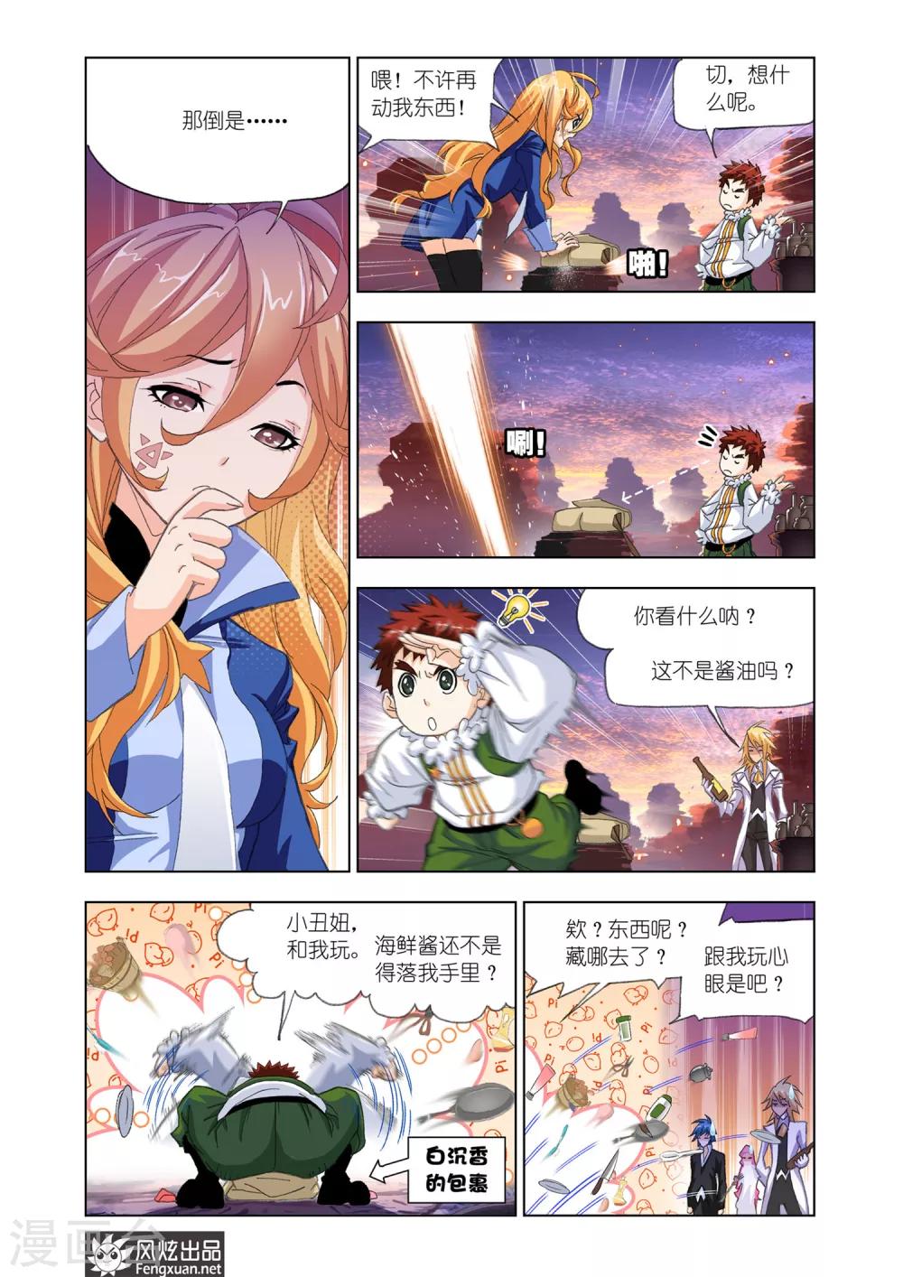 斗罗大陆2动漫在线免费星辰影院漫画,第544话 嗜血狼盗(上)2图