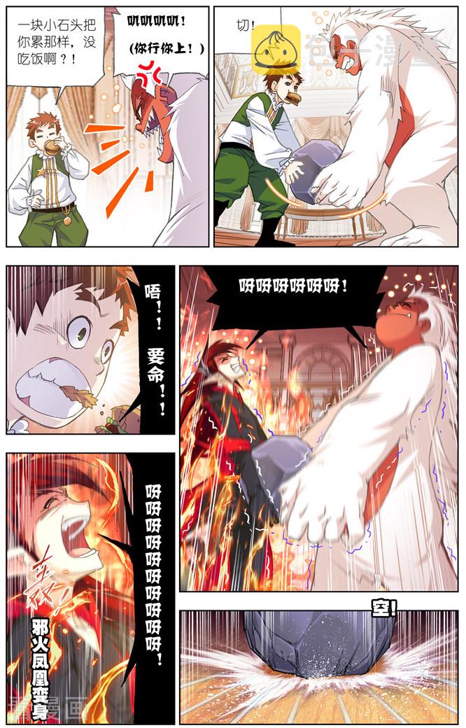 斗罗大陆4终极斗罗漫画,第491话 绝世暗器(中)2图