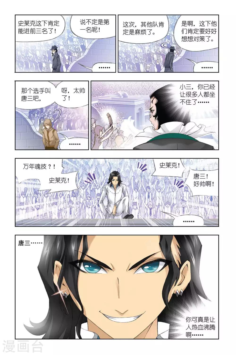 斗罗大陆绝世唐门免费观看完整版在线全集漫画,第289话 迎战炽火2(上)1图