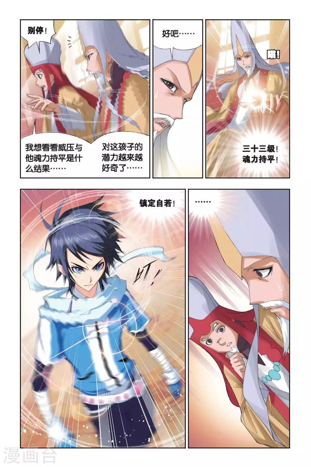 斗罗大陆4终极斗罗漫画漫画,第176话 天斗皇家学院(中)2图