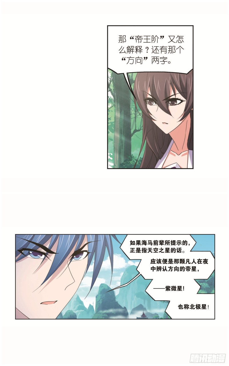 斗罗大陆2绝世唐门免费观看完整漫画,第252话 海马斗罗提示（2）2图