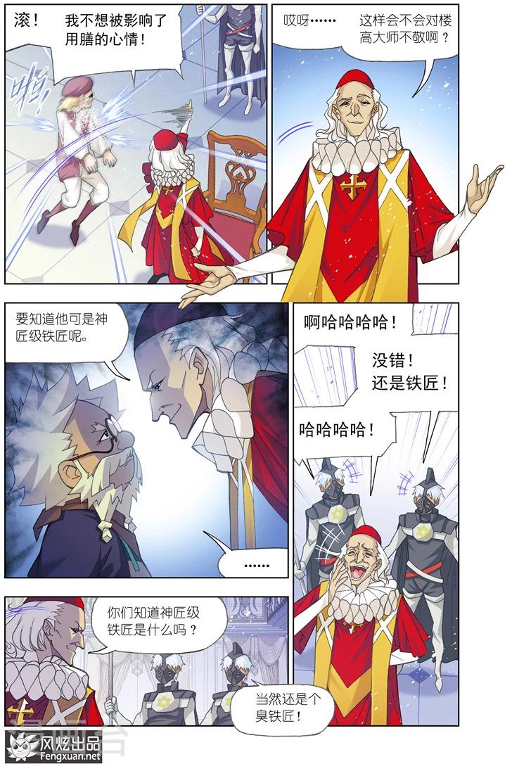 斗罗大陆魂师对决官方正版漫画,第493话 再遇旧敌(上)2图