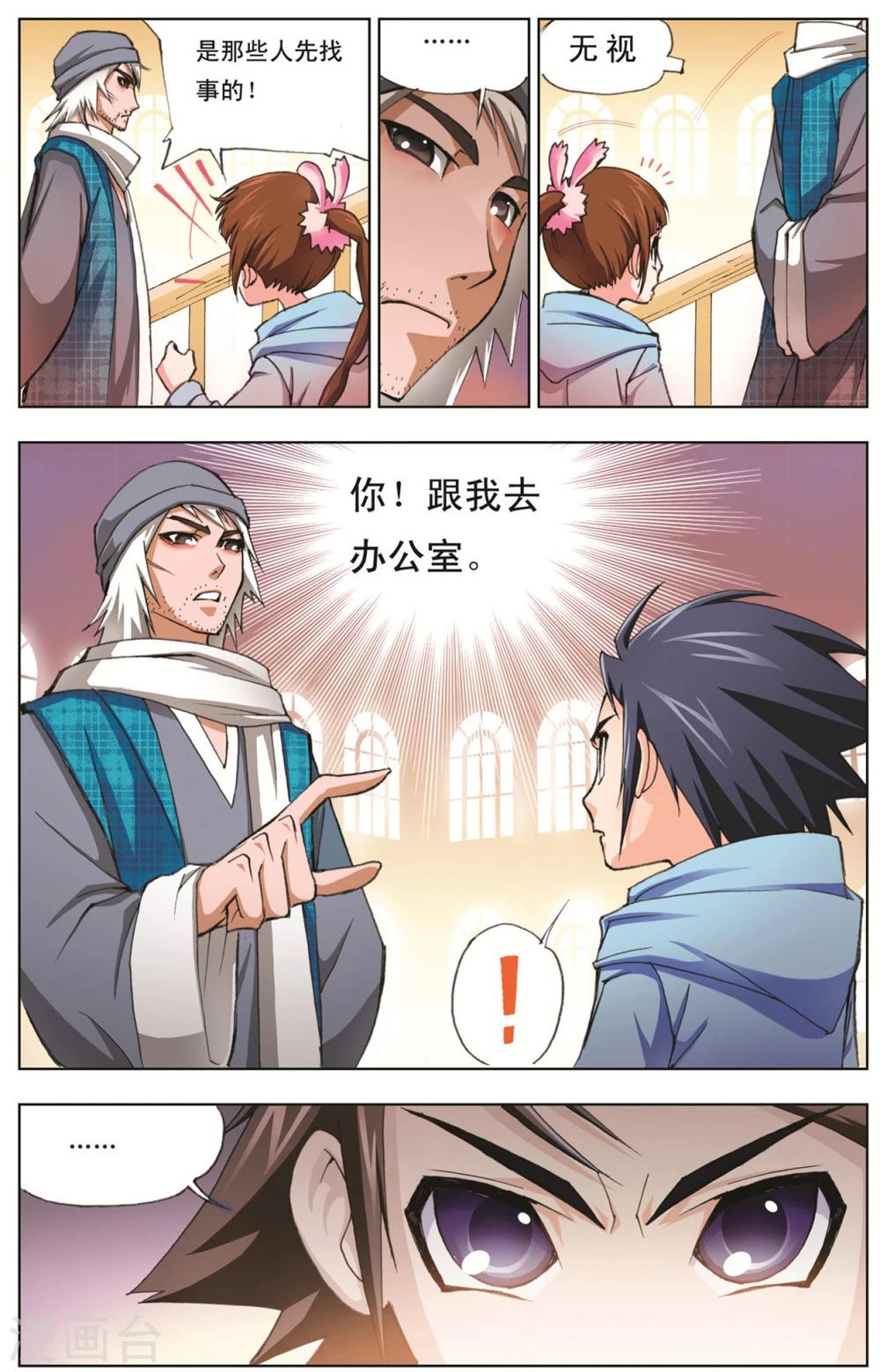 斗罗大陆4终极斗罗漫画,第9话 大师？老师？(下)1图