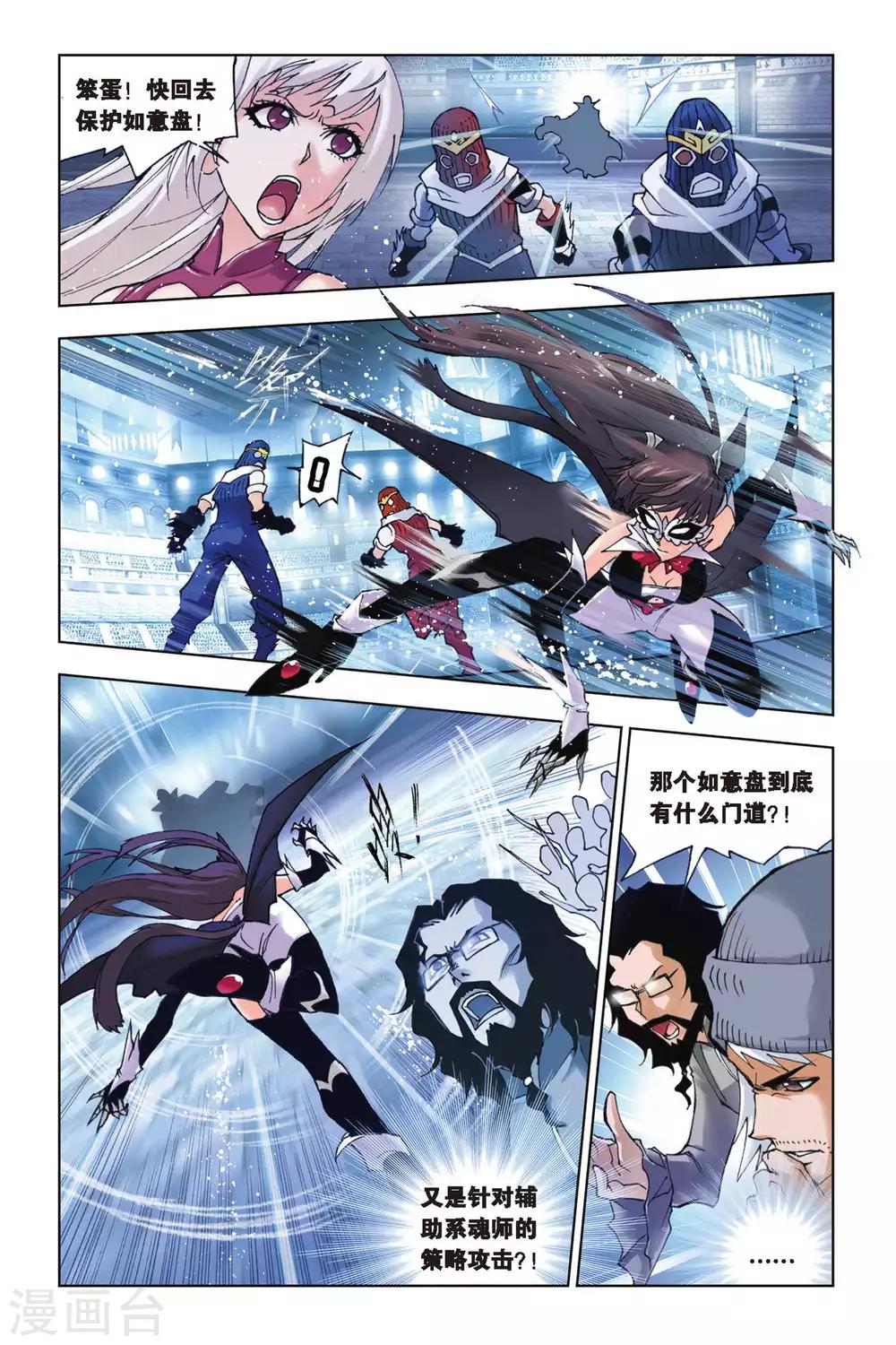 斗罗大陆2绝世唐门免费观看完整版星空影院漫画,第138话 智破僵局(下)2图