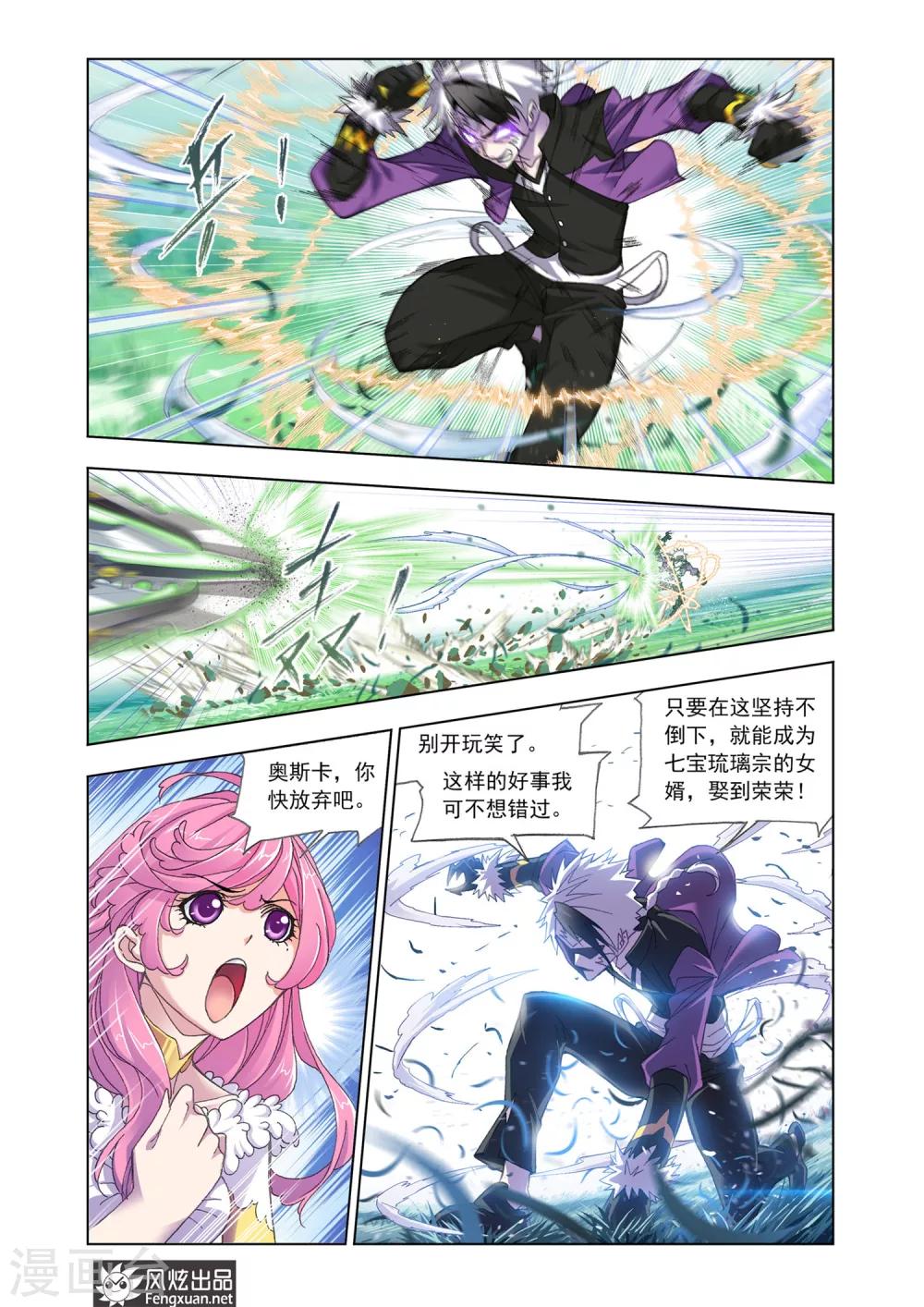 斗罗大陆2绝世唐门免费观看完整版星空影院漫画,第539话 决战巅峰斗罗2(中)2图