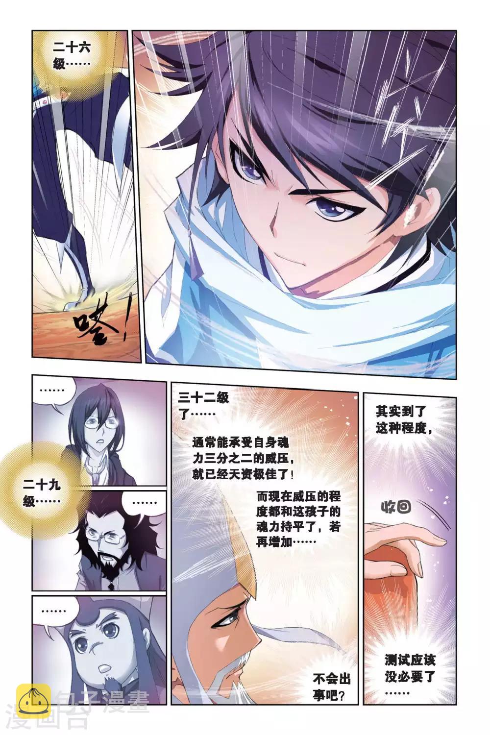 斗罗大陆4终极斗罗漫画漫画,第176话 天斗皇家学院(中)1图