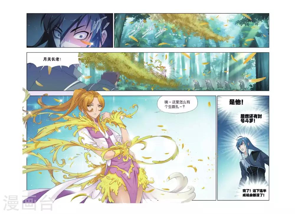 斗罗大陆之魂师对决漫画,第425话 再遇胡列娜(中)2图