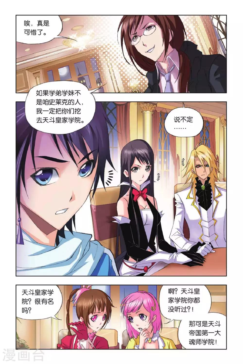 斗罗大陆1动漫免费版在线观看全集漫画,第169话 借鸡生蛋(上)1图