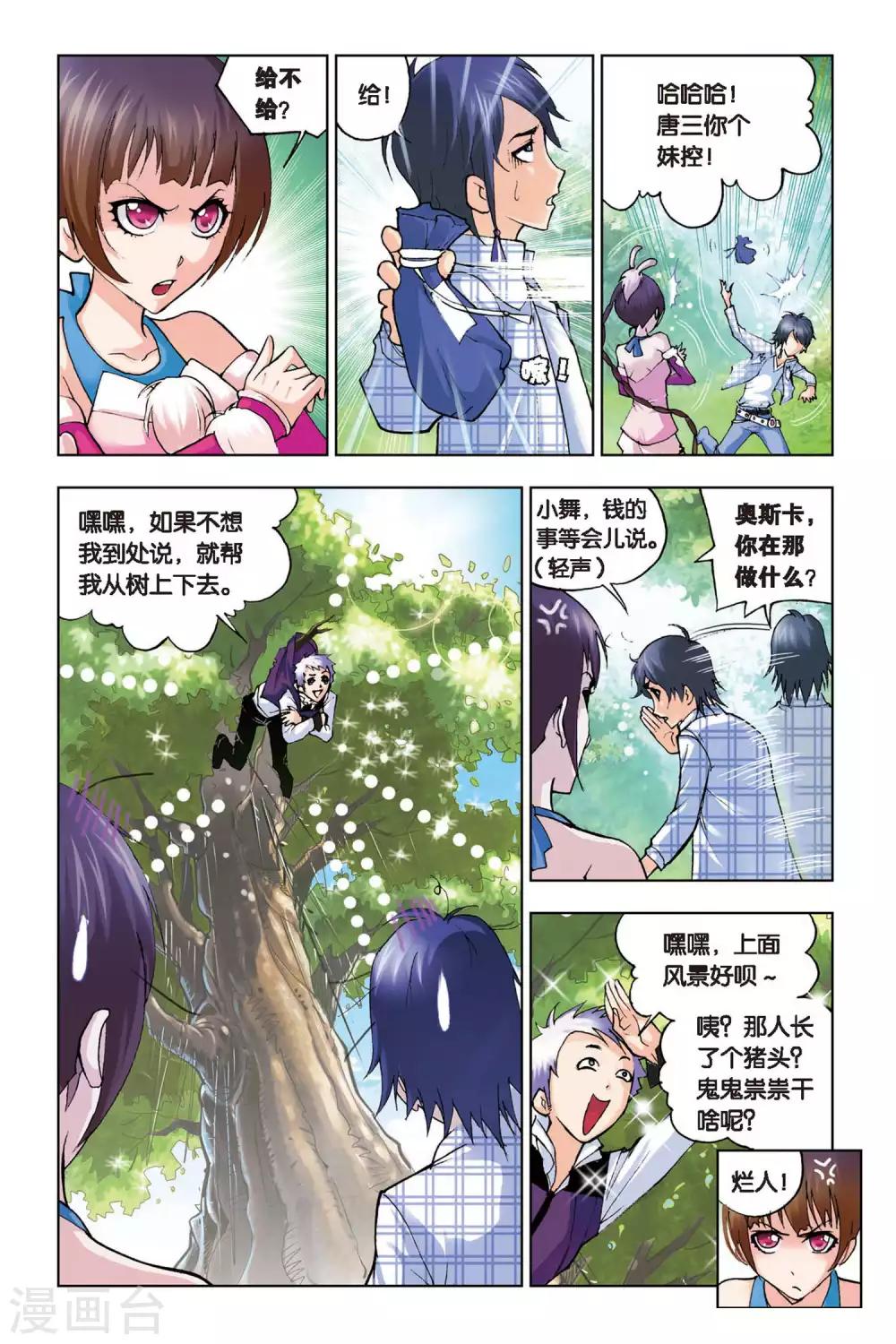 斗罗大陆之魂师对决漫画,第127话 八段摔(上)1图