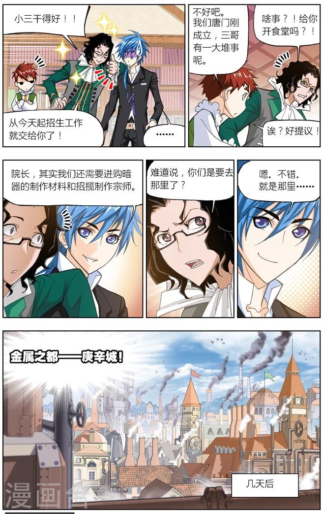 斗罗大陆动漫在线观看免费完整观看漫画,第487话 金属之都(上)1图