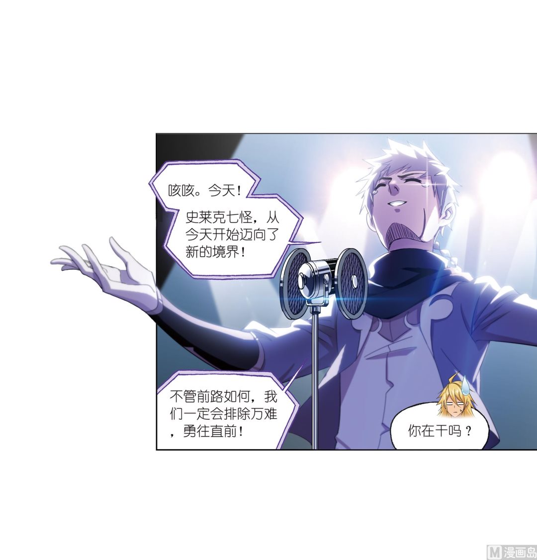 斗罗大陆2之绝世唐门漫画,第234话 魂圣啦！（1）1图