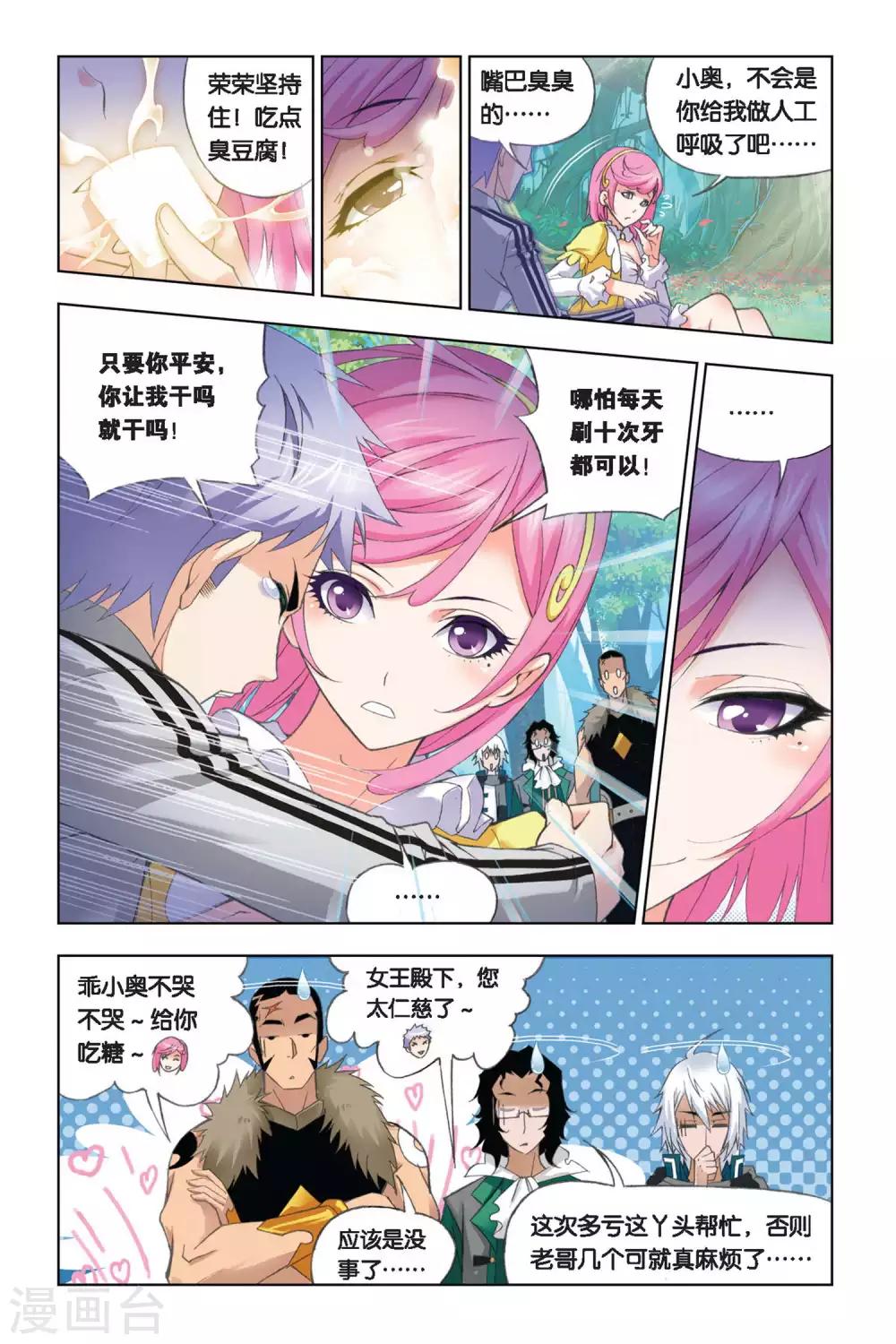 斗罗大陆4终极斗罗漫画漫画,第250话 选择(上)2图