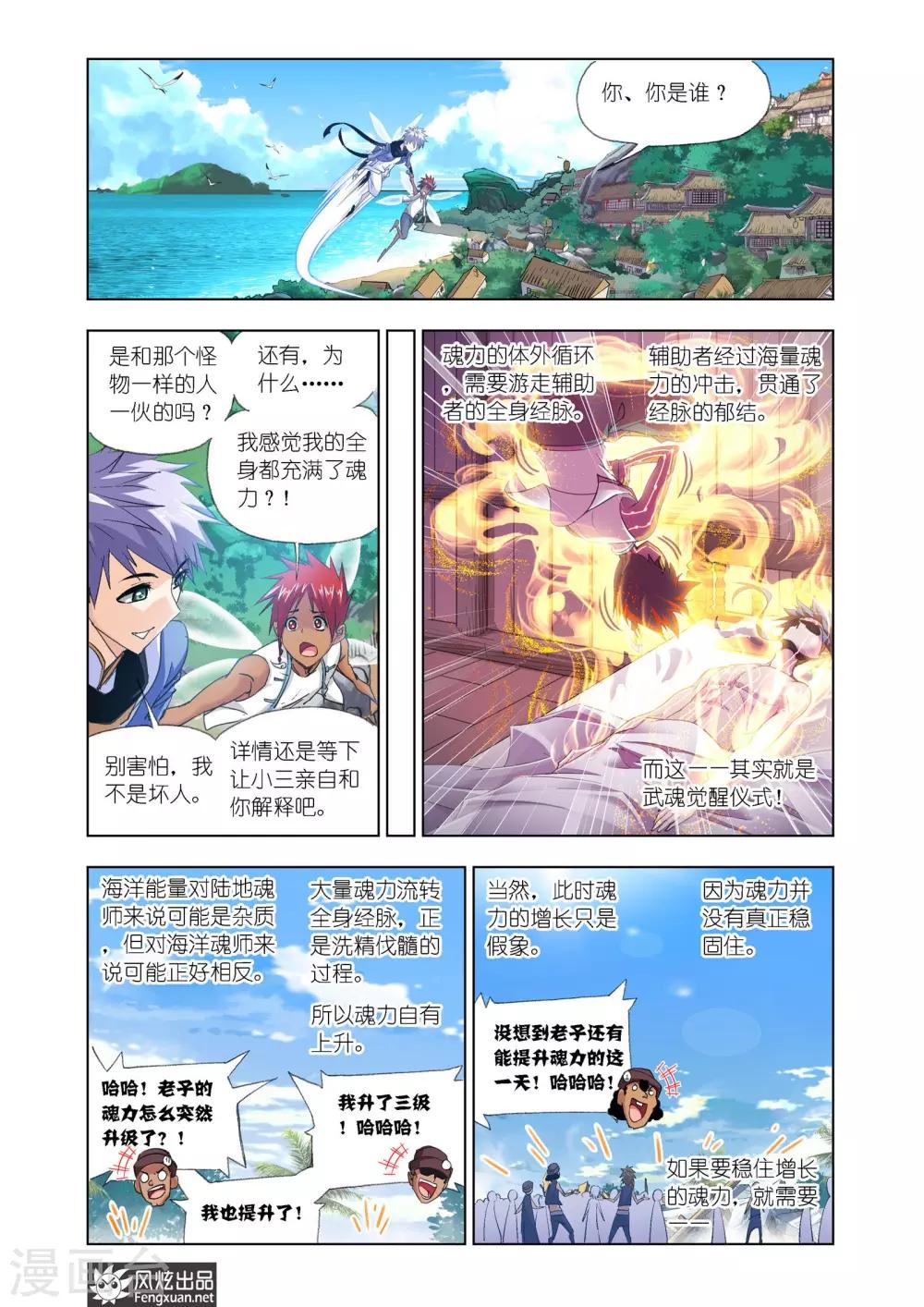 斗罗大陆4漫画,第605话 回归！史莱克七怪1图