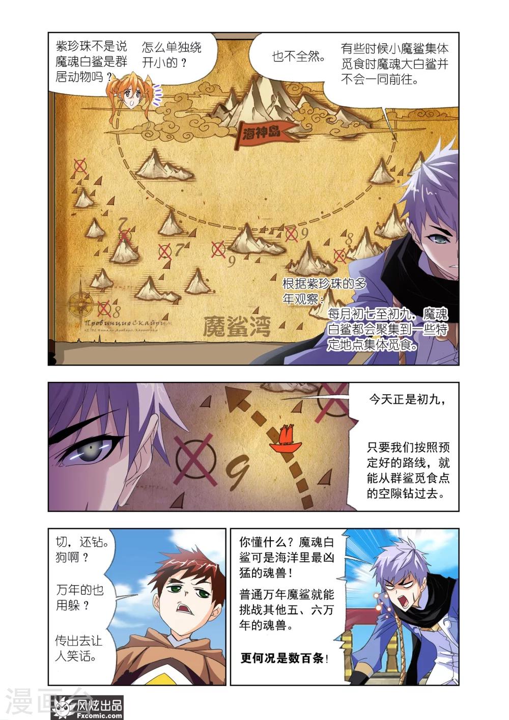 斗罗大陆二绝世唐门漫画,第613话 海神岛,我来了11图