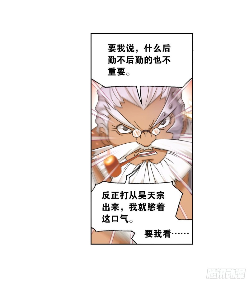 斗罗大陆漫画,第278话 庆典与考验（2）2图