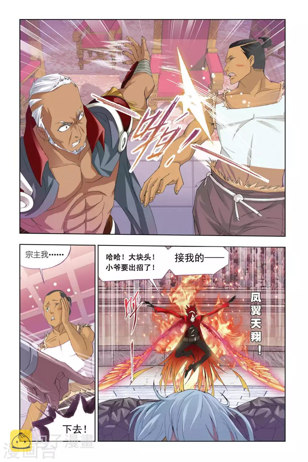 斗罗大陆2绝世唐门小说漫画,第276话 迎战象甲2(下)2图