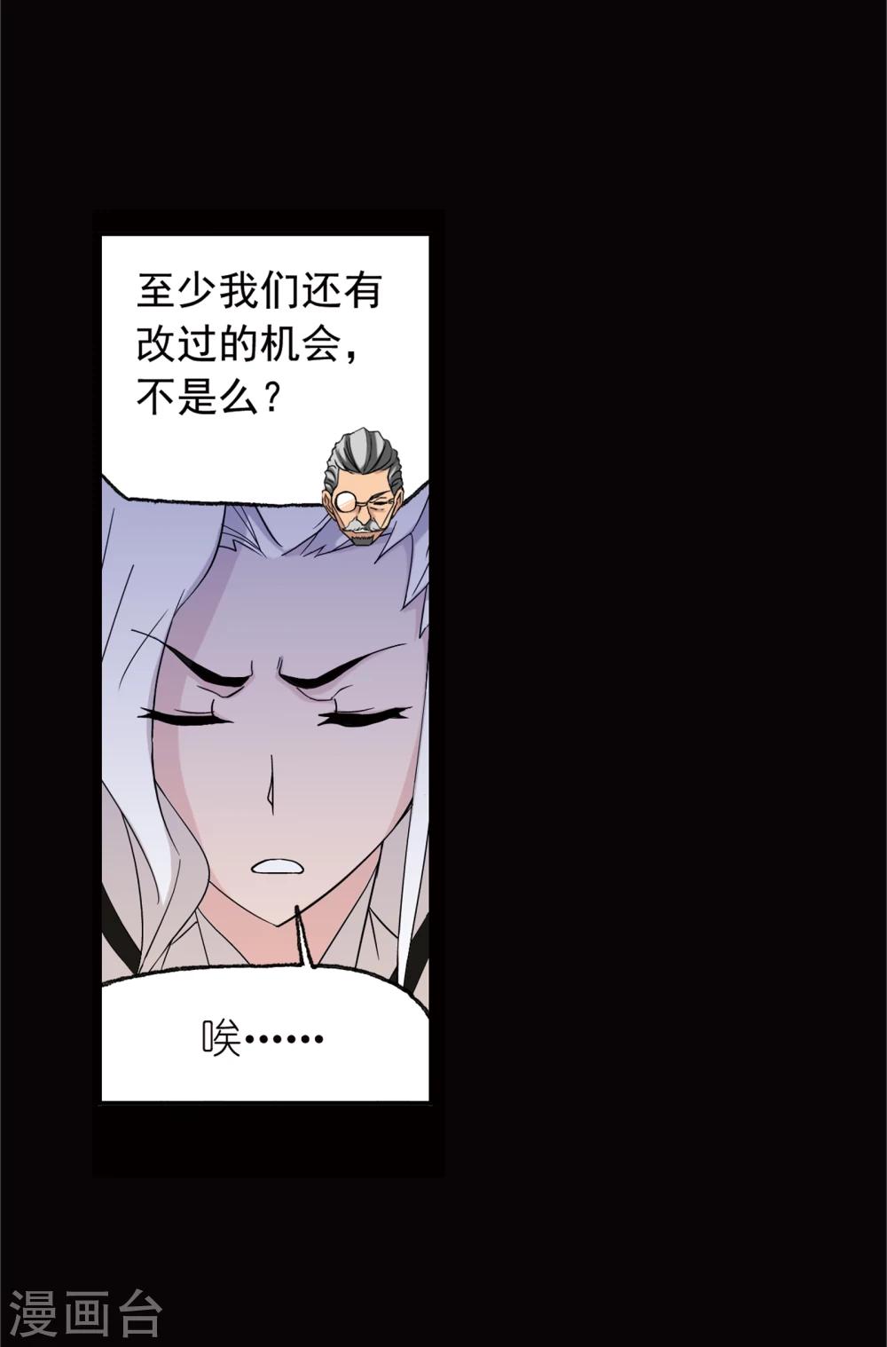 斗罗大陆漫画,第641话 御风而飞11图