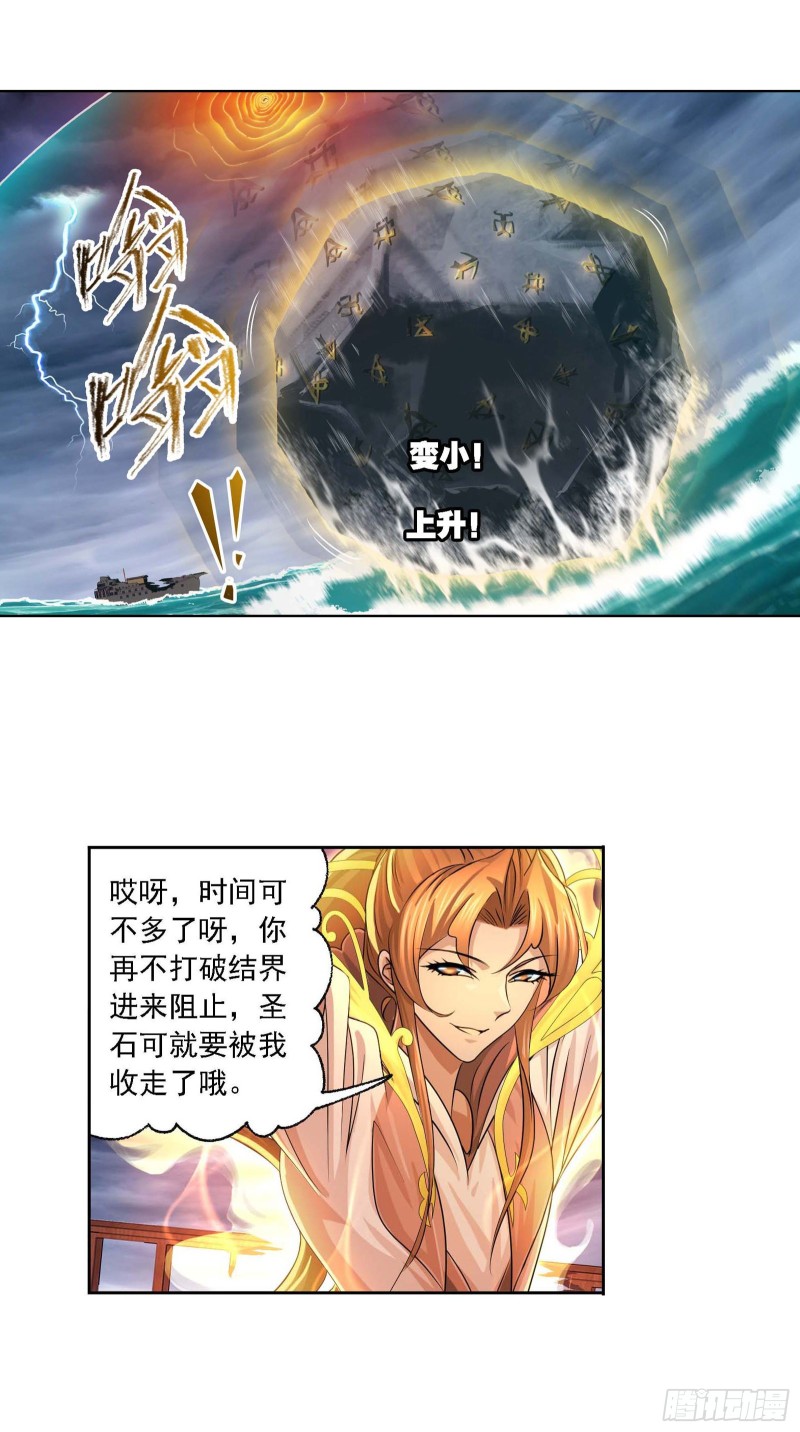 斗罗大陆2绝世唐门漫画漫画,第290话 海域守护者（1）1图